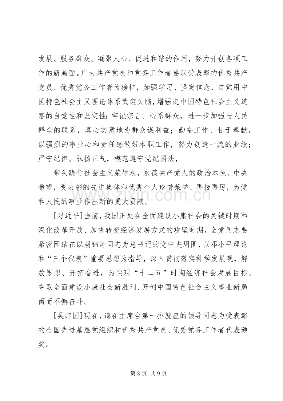 认真学习建党90周年大会讲话发言.docx_第3页