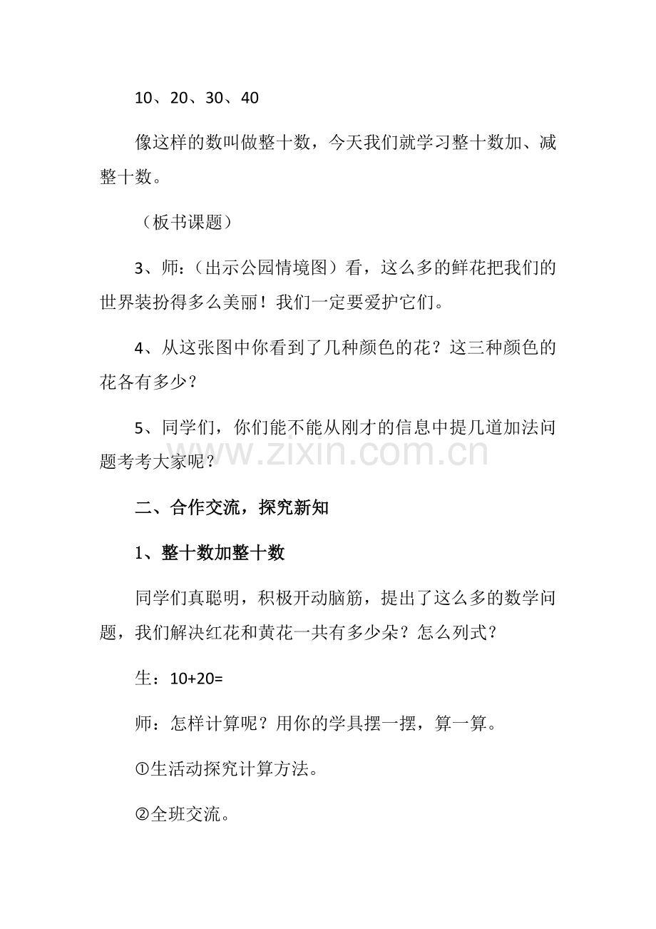 小学数学人教2011课标版一年级微课整十数加减整十数.docx_第2页