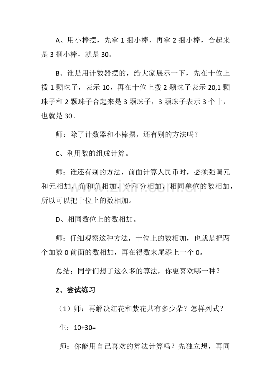 小学数学人教2011课标版一年级微课整十数加减整十数.docx_第3页