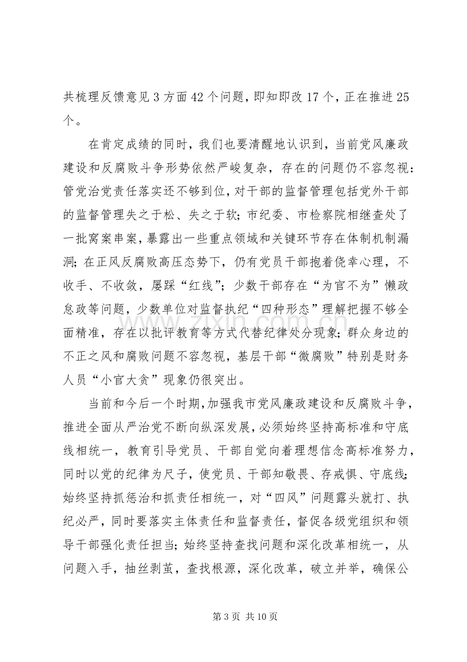 XX县区委书记勾凤诚在市纪委十一届二次全会上的讲话发言.docx_第3页