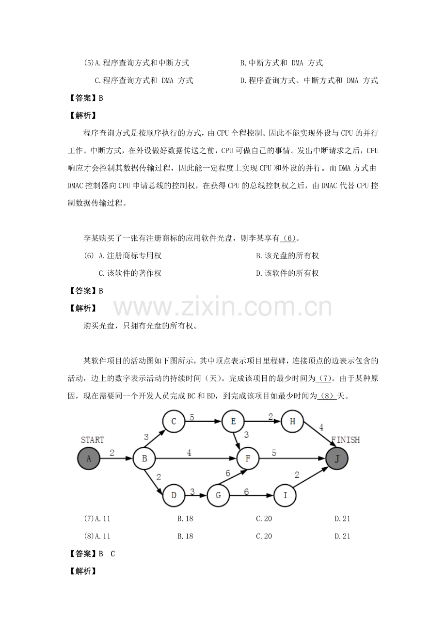 2017年下半年 网络工程师 真题与答案详解.doc_第2页