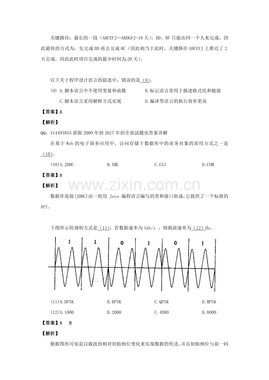 2017年下半年 网络工程师 真题与答案详解.doc_第3页