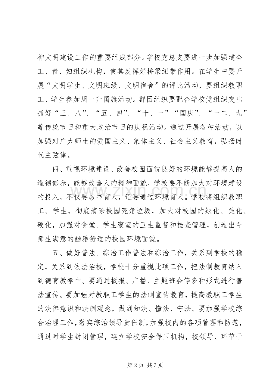 校园精神文明建设工作计划(2).docx_第2页