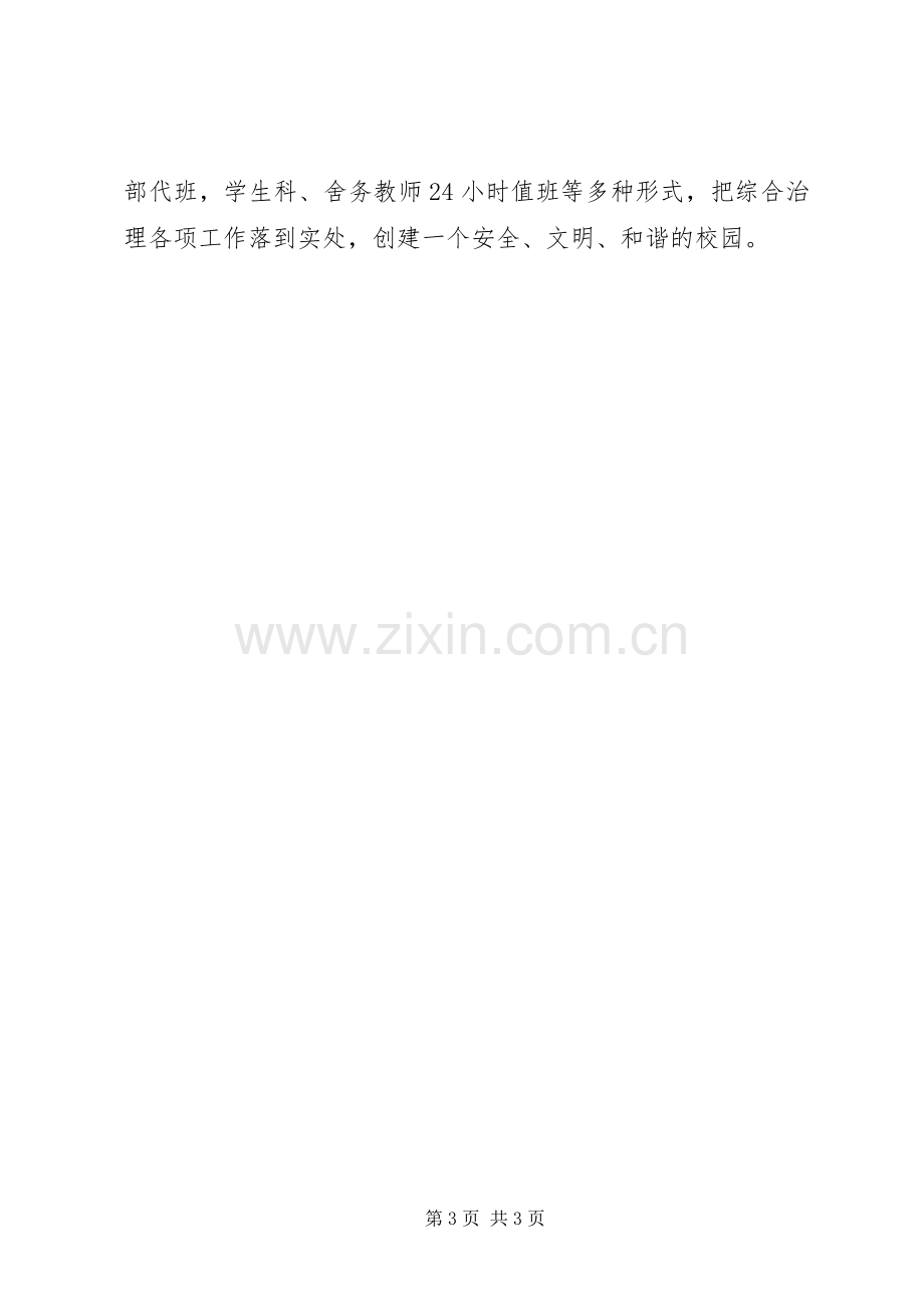 校园精神文明建设工作计划(2).docx_第3页