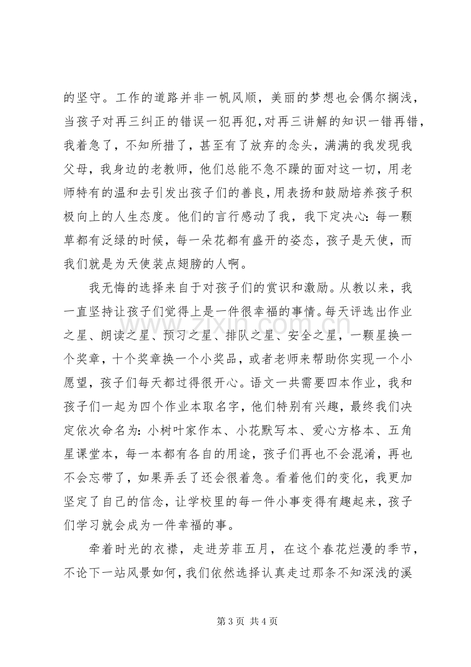 演讲致辞(与榜样同行,让青春在实干中绽放).docx_第3页