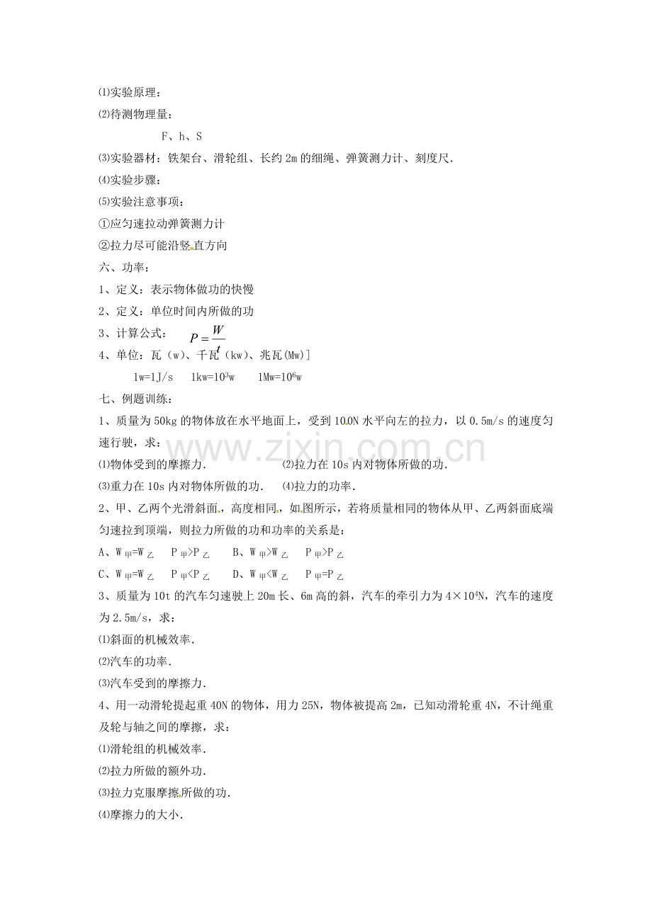 江苏省仪征市月塘中学中考物理 简单机械和功（二）复习教案.doc_第2页