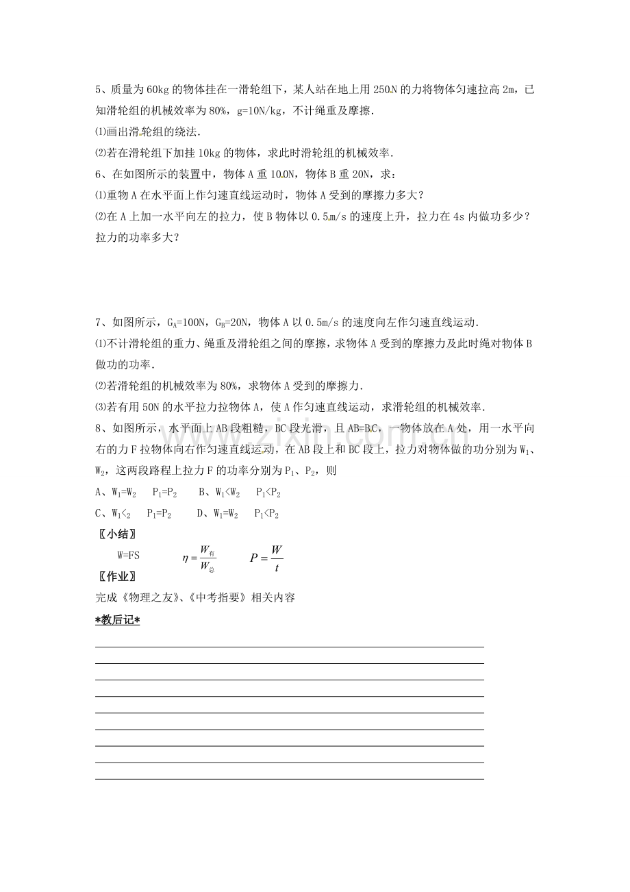 江苏省仪征市月塘中学中考物理 简单机械和功（二）复习教案.doc_第3页