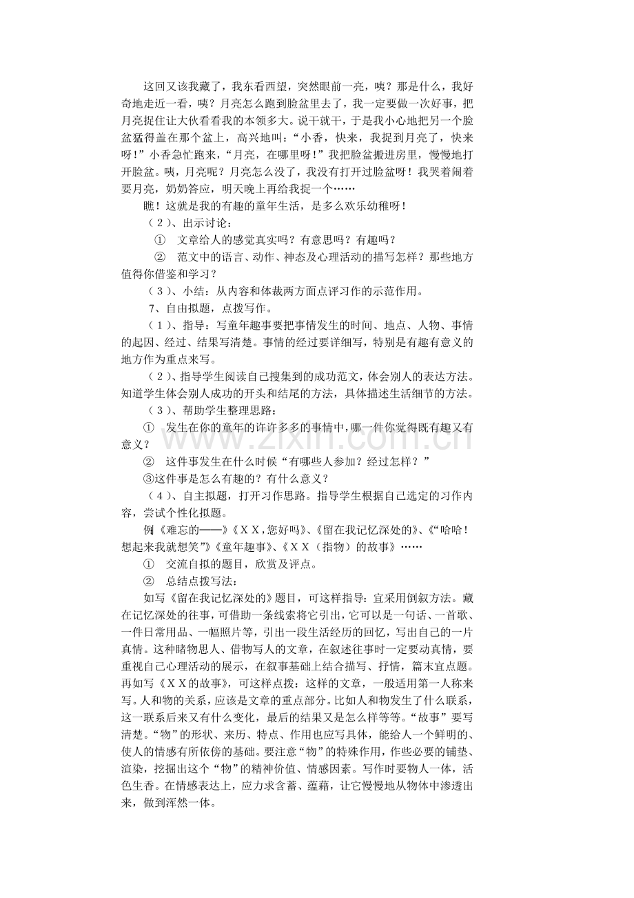 课题第二单元习作指导.doc_第3页