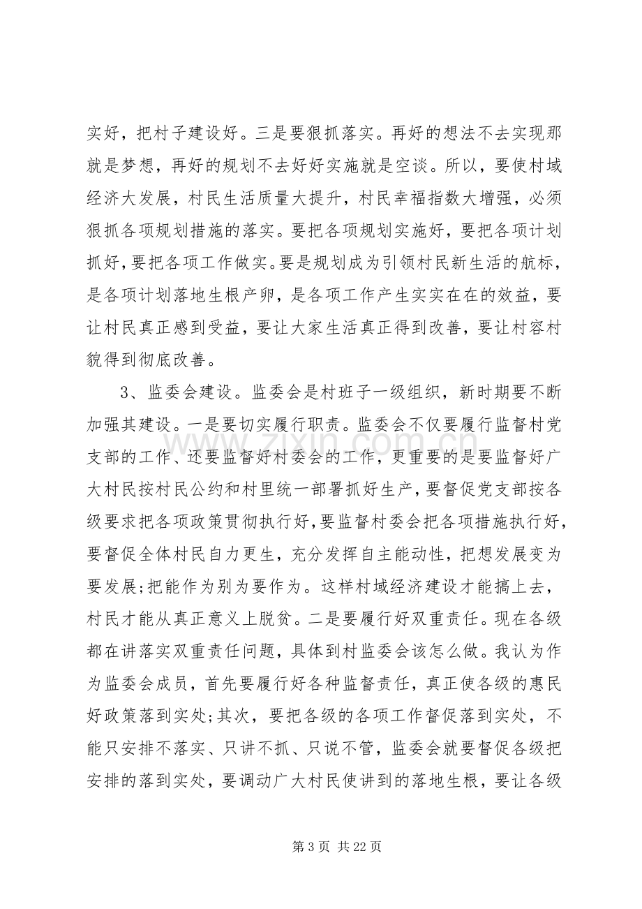 产业扶贫座谈会讲话发言稿.docx_第3页