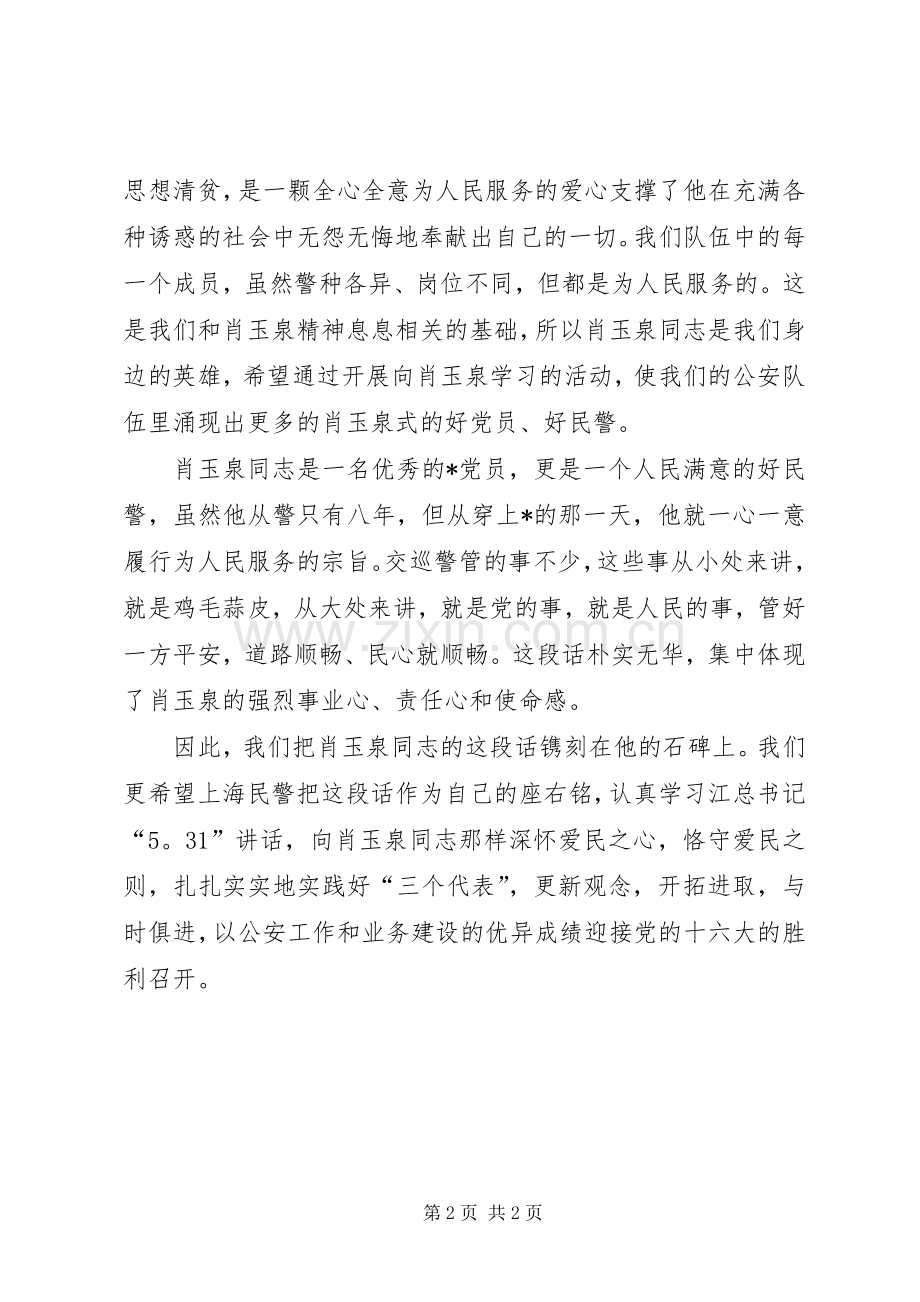 纪念像落成仪式上的讲话与纪念八一建军节讲话发言稿20XX年范文合集(2).docx_第2页