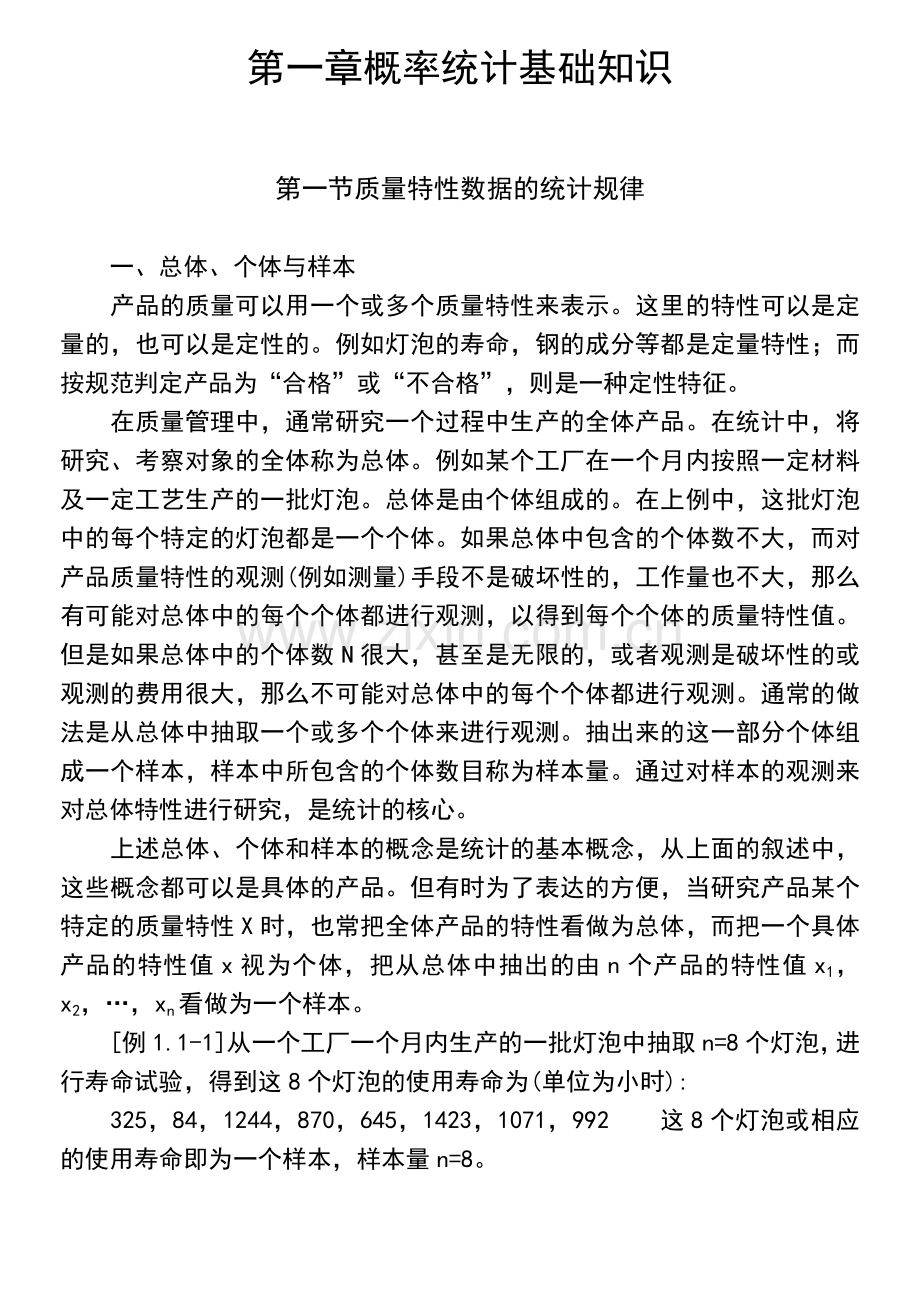 质量管理综合知识.docx_第1页