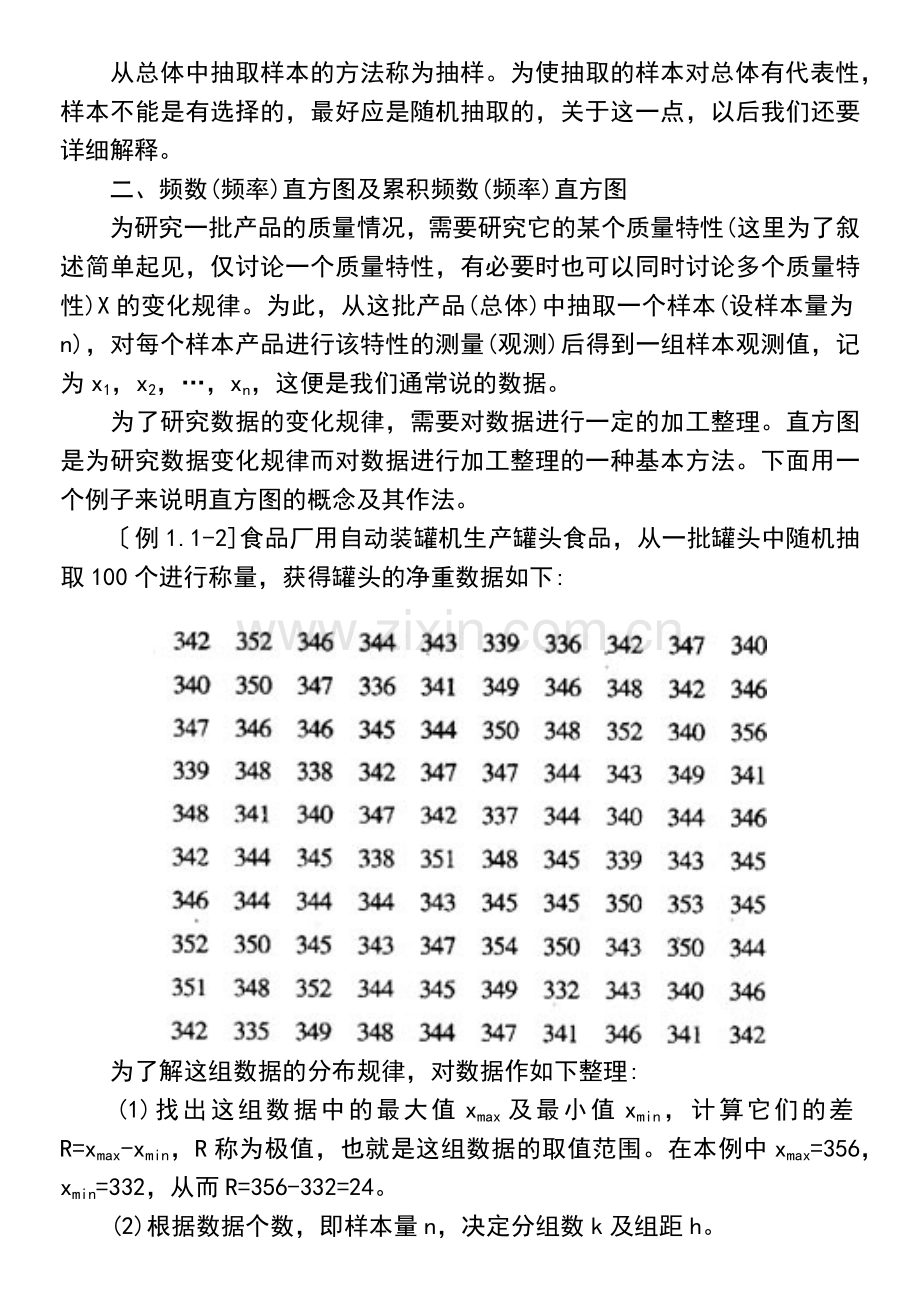 质量管理综合知识.docx_第2页