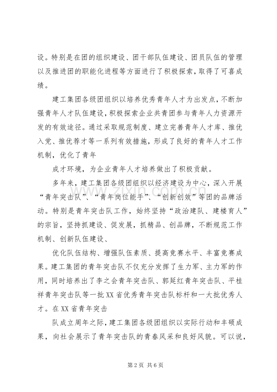 公司团代表大会开幕式上的领导讲话发言_1.docx_第2页