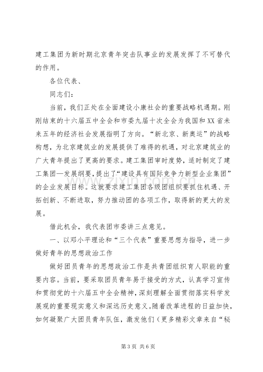 公司团代表大会开幕式上的领导讲话发言_1.docx_第3页