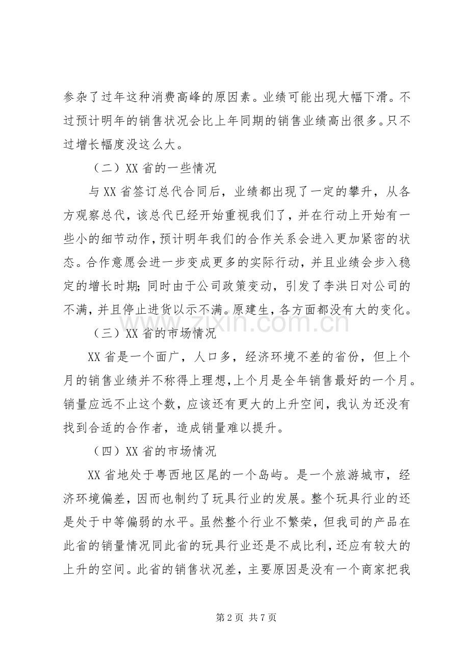 年度工作总结报告及工作计划计划.docx_第2页