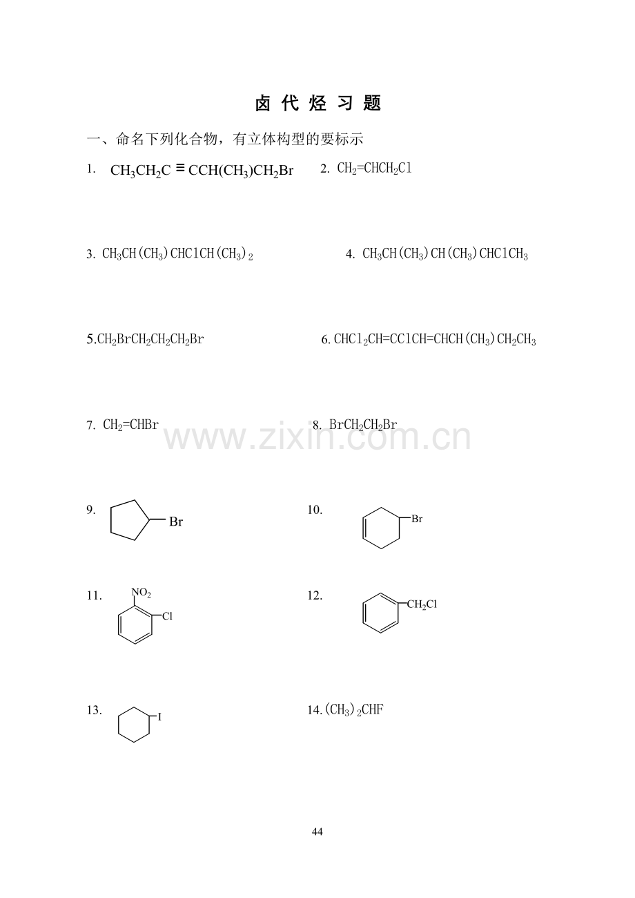 有机化学7卤代烃.doc_第1页