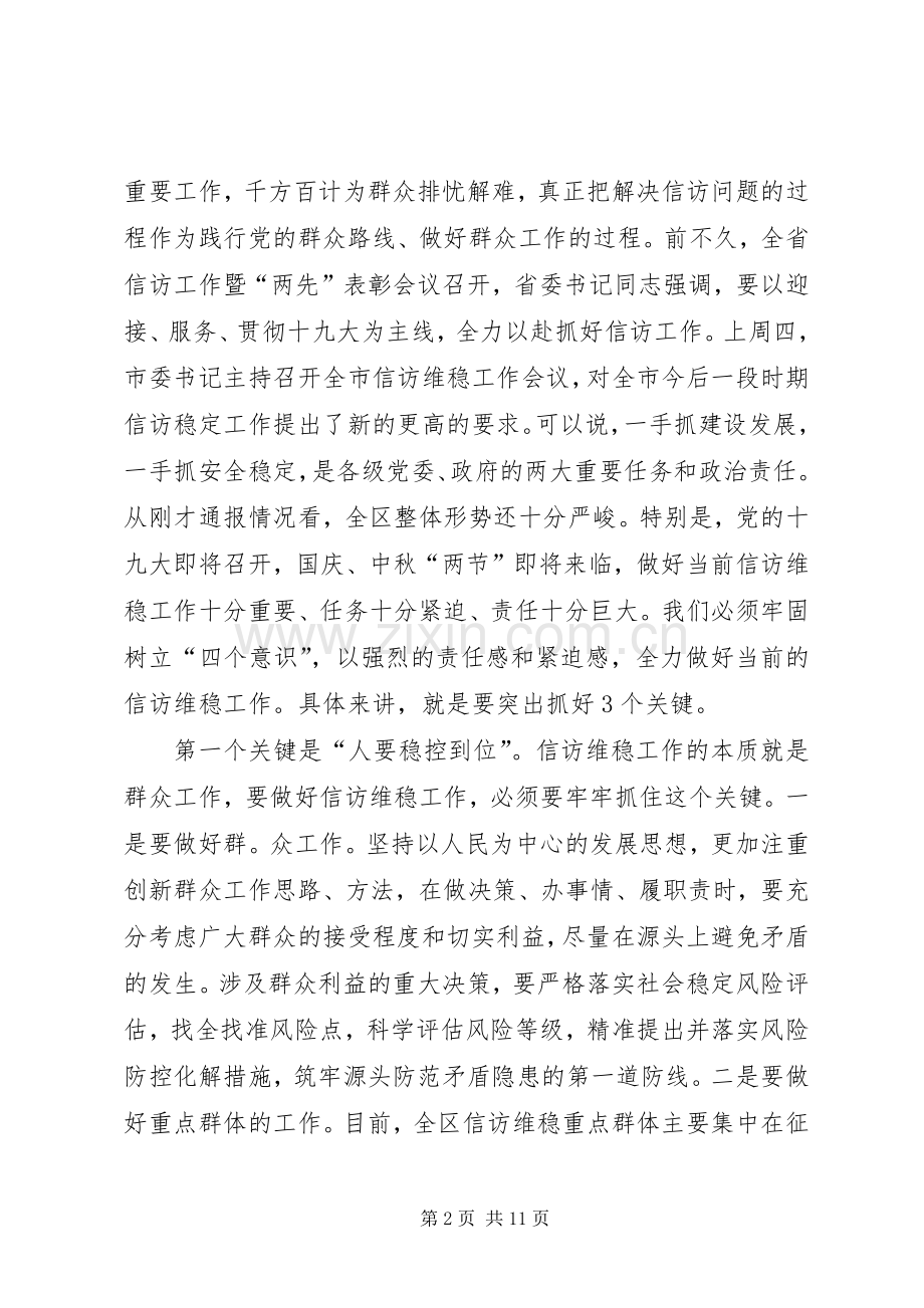 政法委书记信访维稳工作会议讲话发言材料.docx_第2页