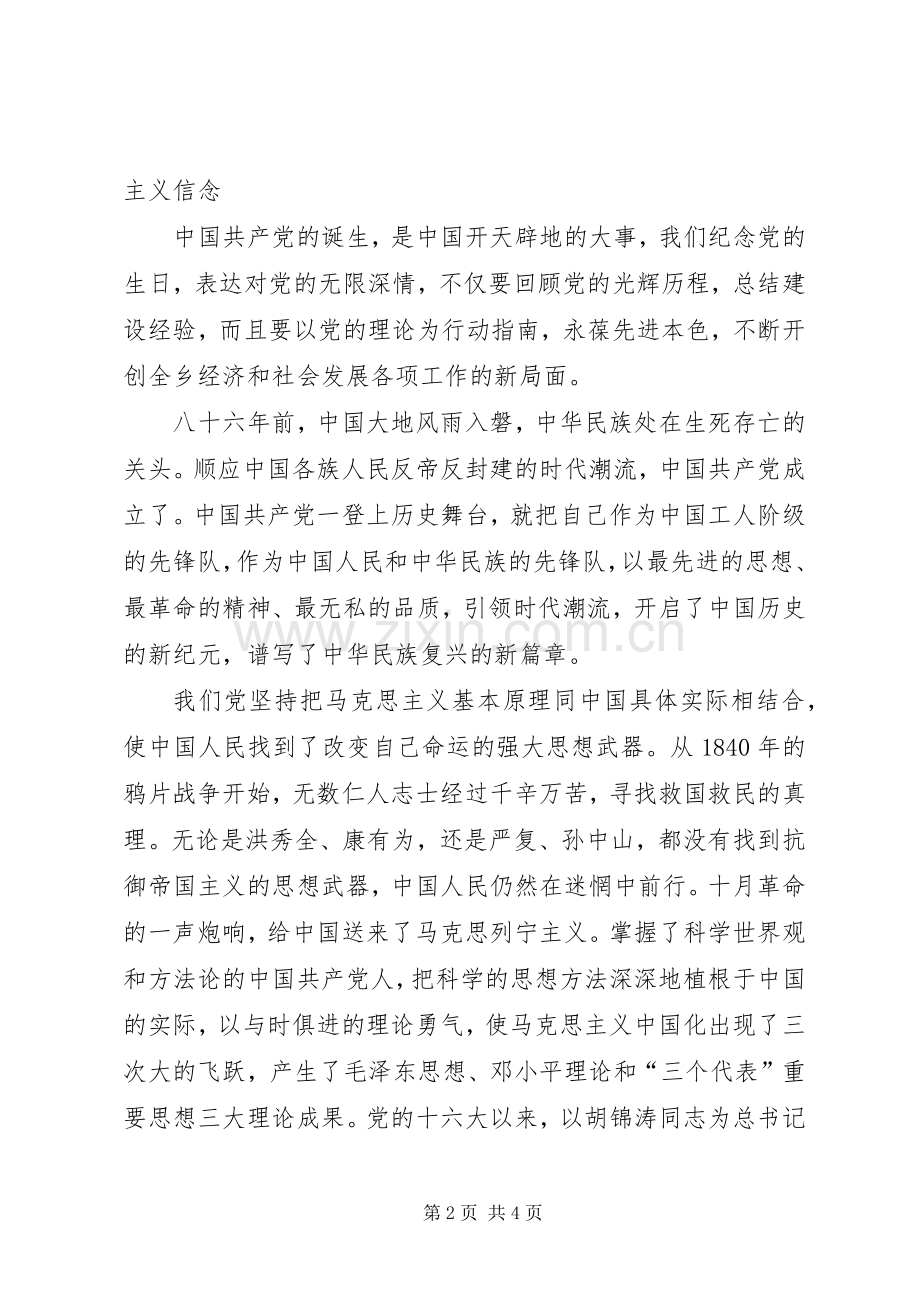 在乡镇庆七一暨半年工作报告会上的讲话发言.docx_第2页