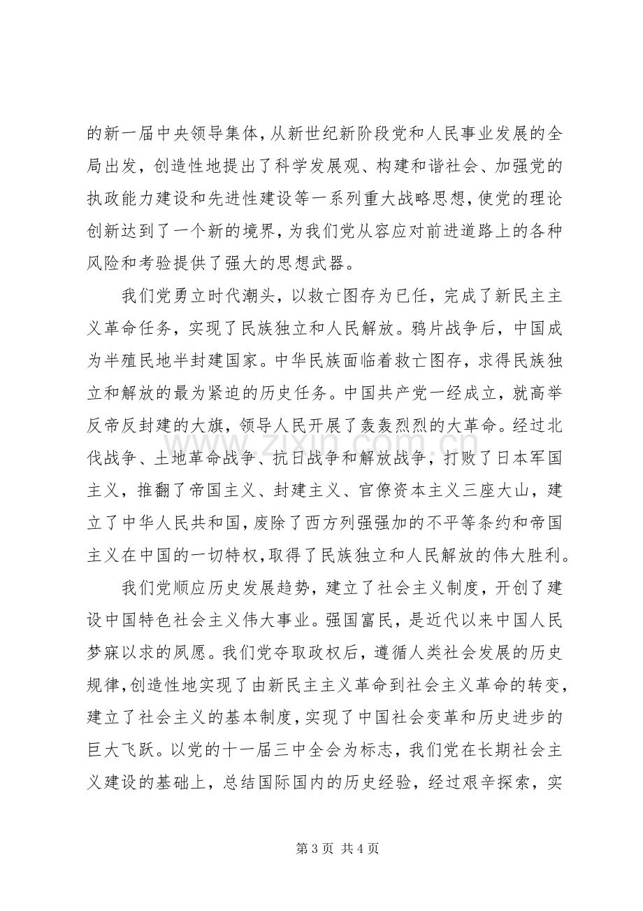 在乡镇庆七一暨半年工作报告会上的讲话发言.docx_第3页