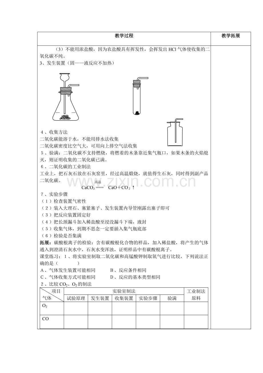 第六单元课题2二氧化碳制取的研究.doc_第3页