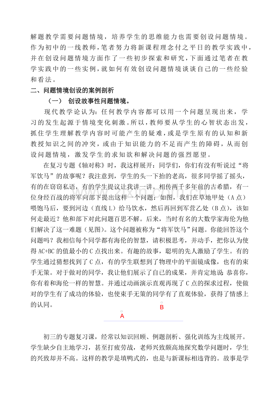 例谈数学教学中问题情境创设.doc_第2页