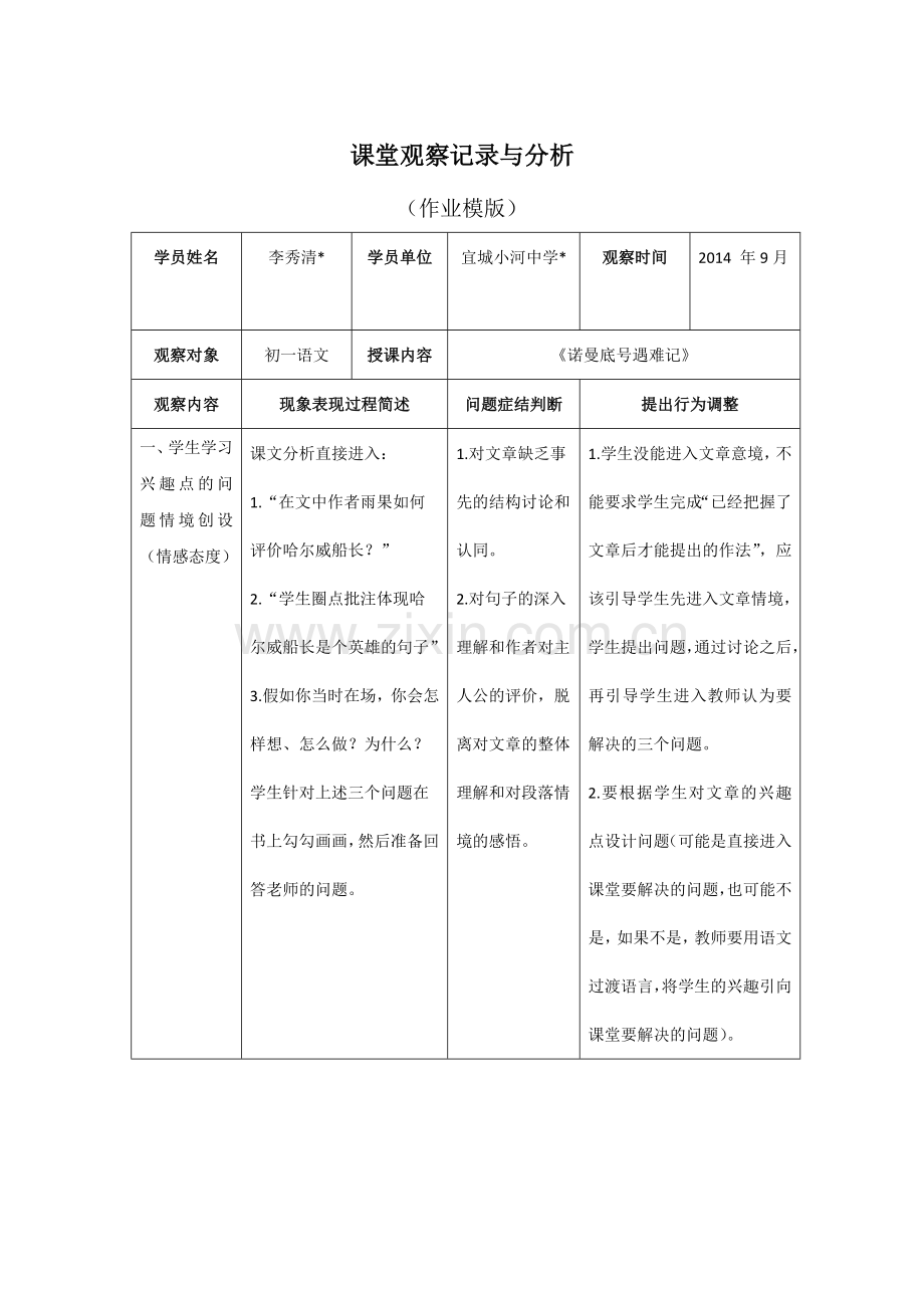 课堂观察记录与分析(作业样例).doc_第1页