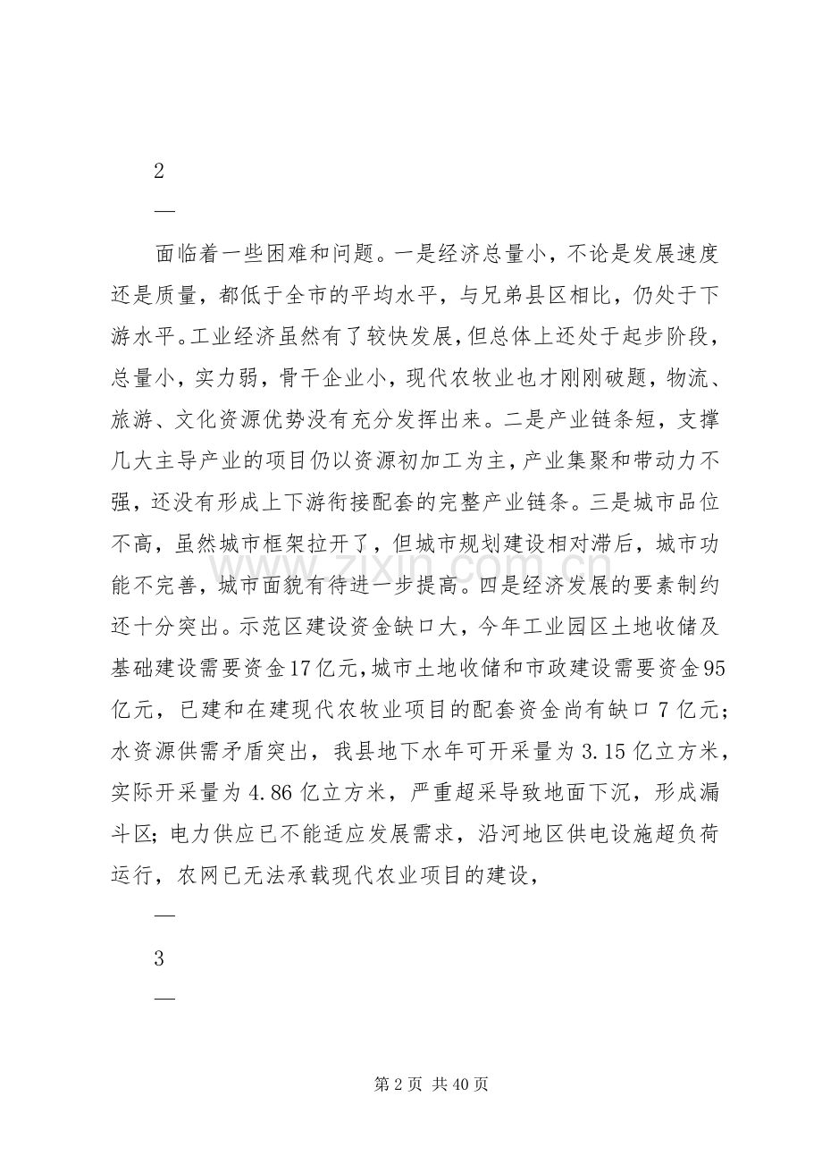 市委中心组学习会上的讲话发言.docx_第2页