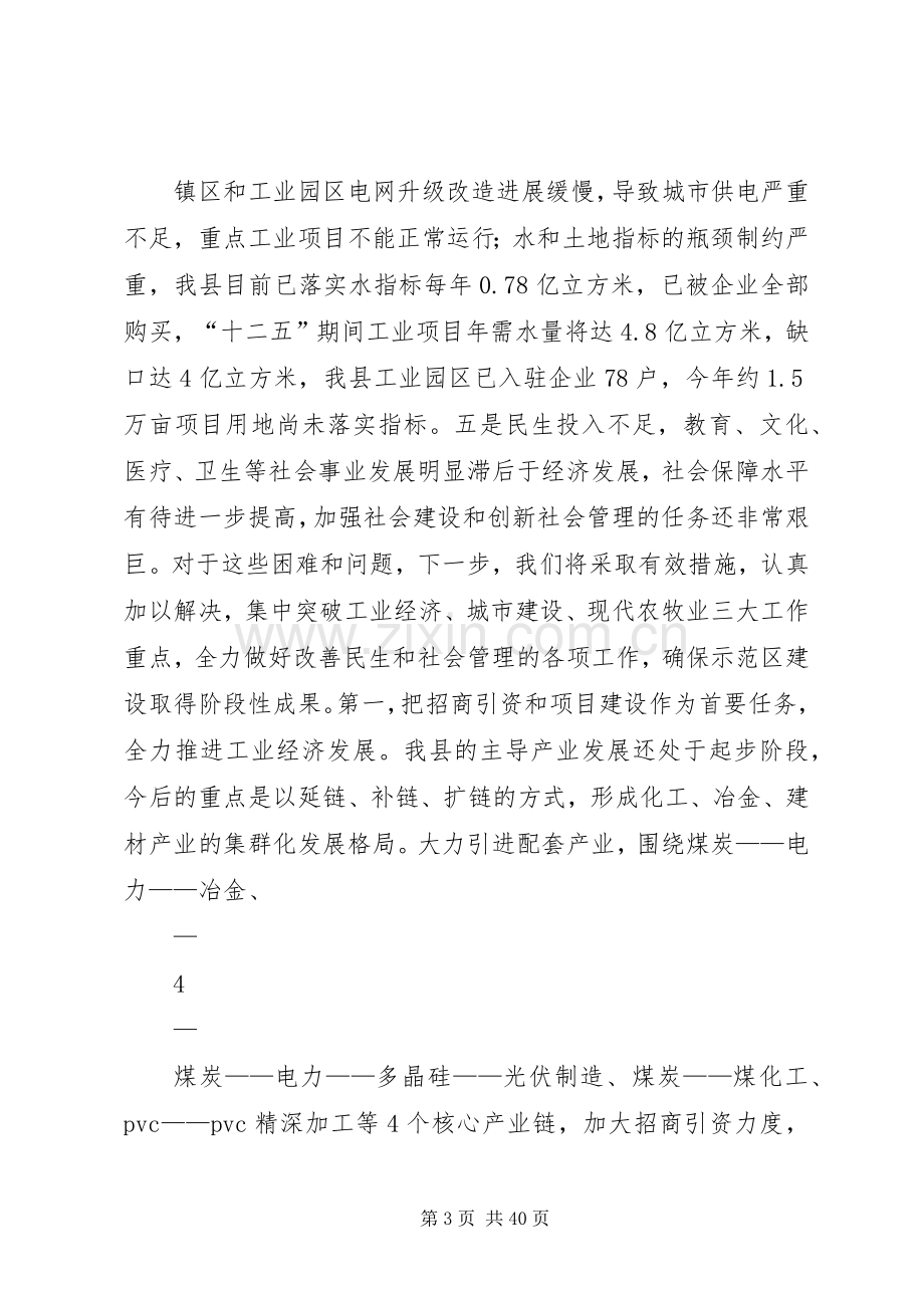 市委中心组学习会上的讲话发言.docx_第3页