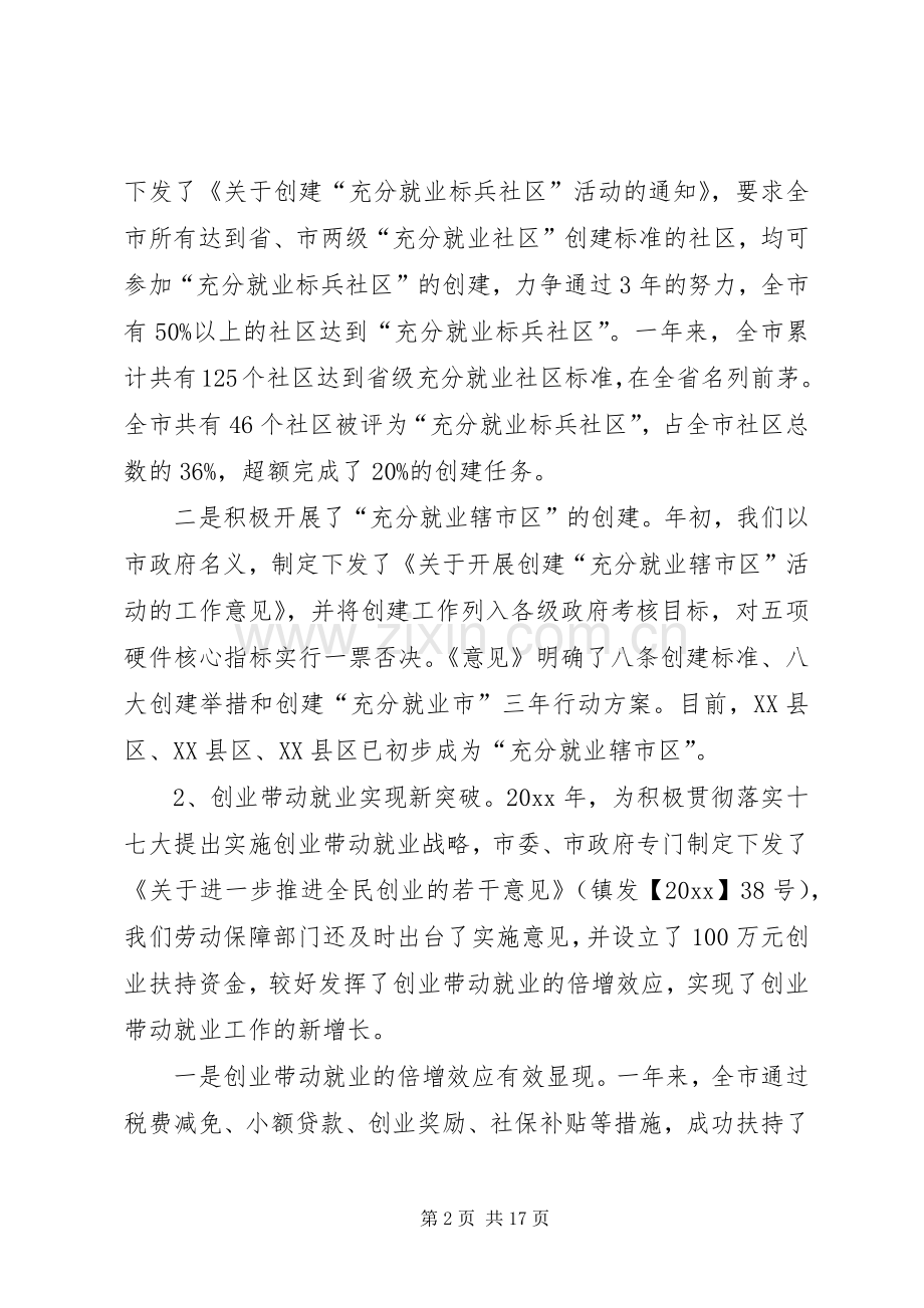 在全市社区就业工作会议上的讲话发言.docx_第2页