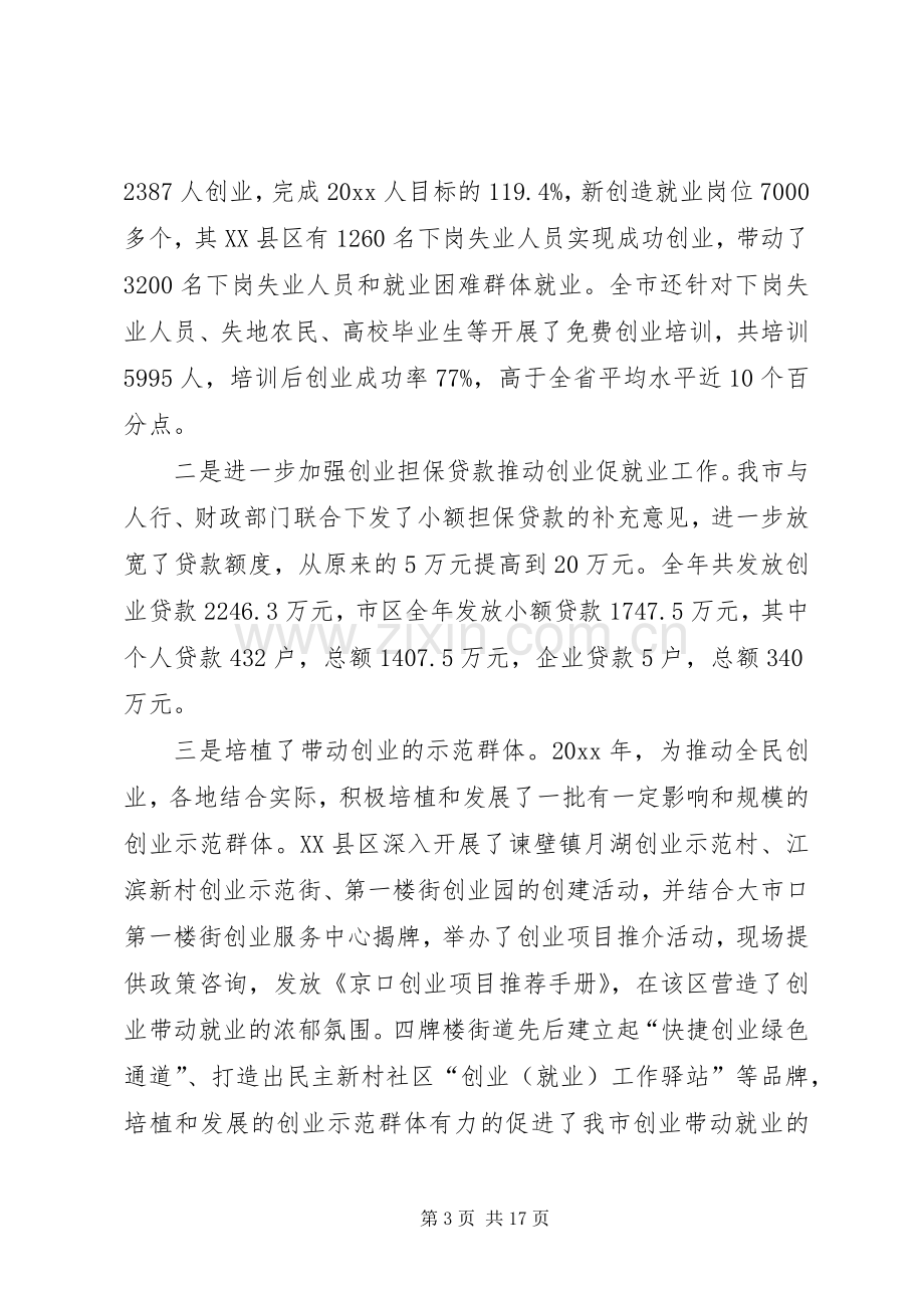 在全市社区就业工作会议上的讲话发言.docx_第3页