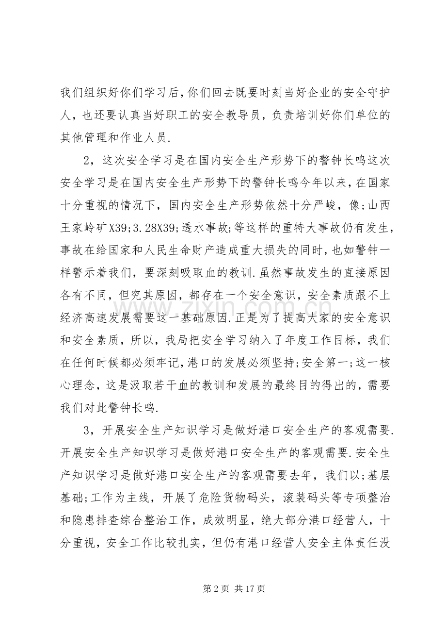 安全教育大会讲话发言稿范文（二）.docx_第2页