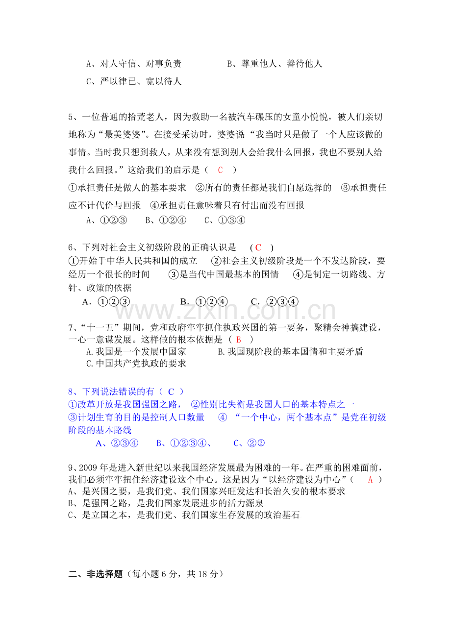 第二次月考九年级思想品德试卷.doc_第2页