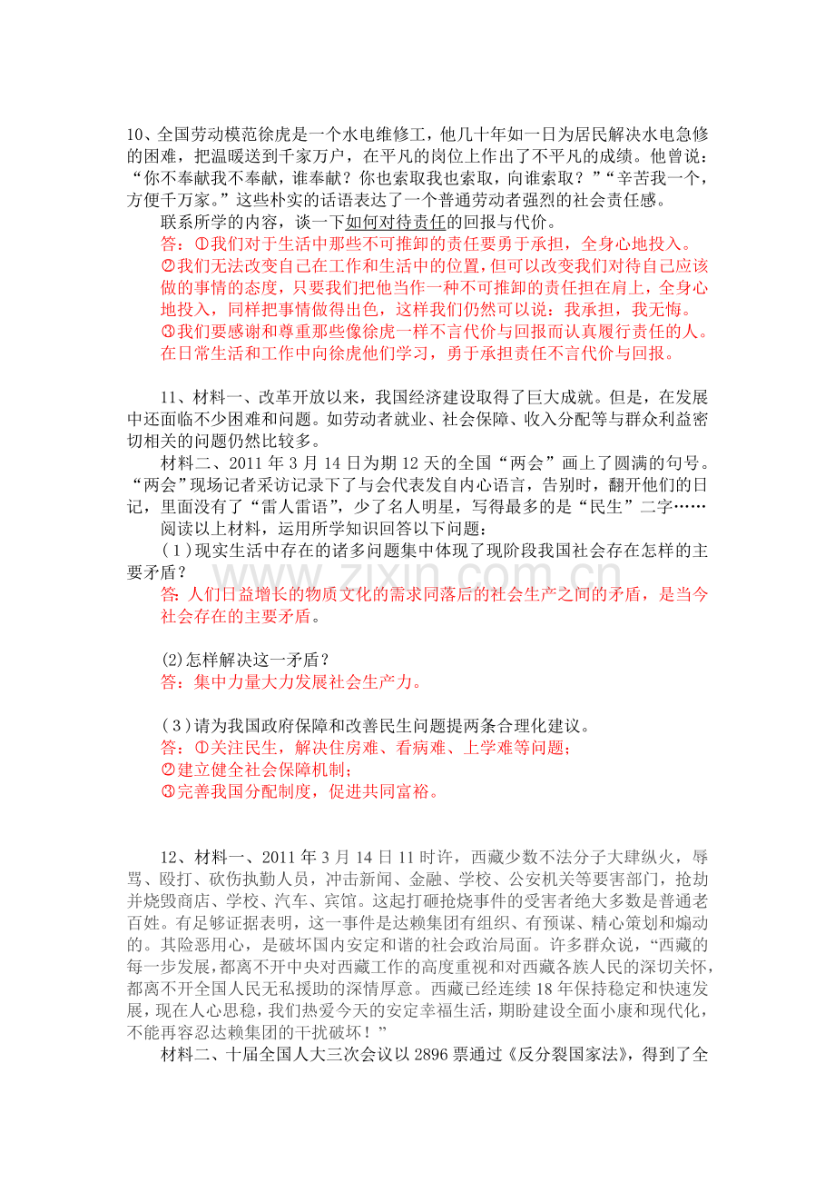 第二次月考九年级思想品德试卷.doc_第3页