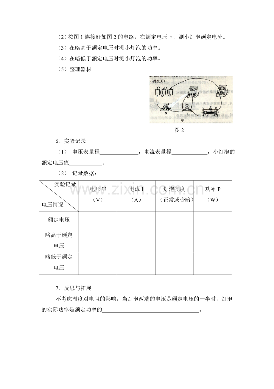 人教版-物理-教案-八年级-九年级-测定小灯泡的功率.doc_第2页