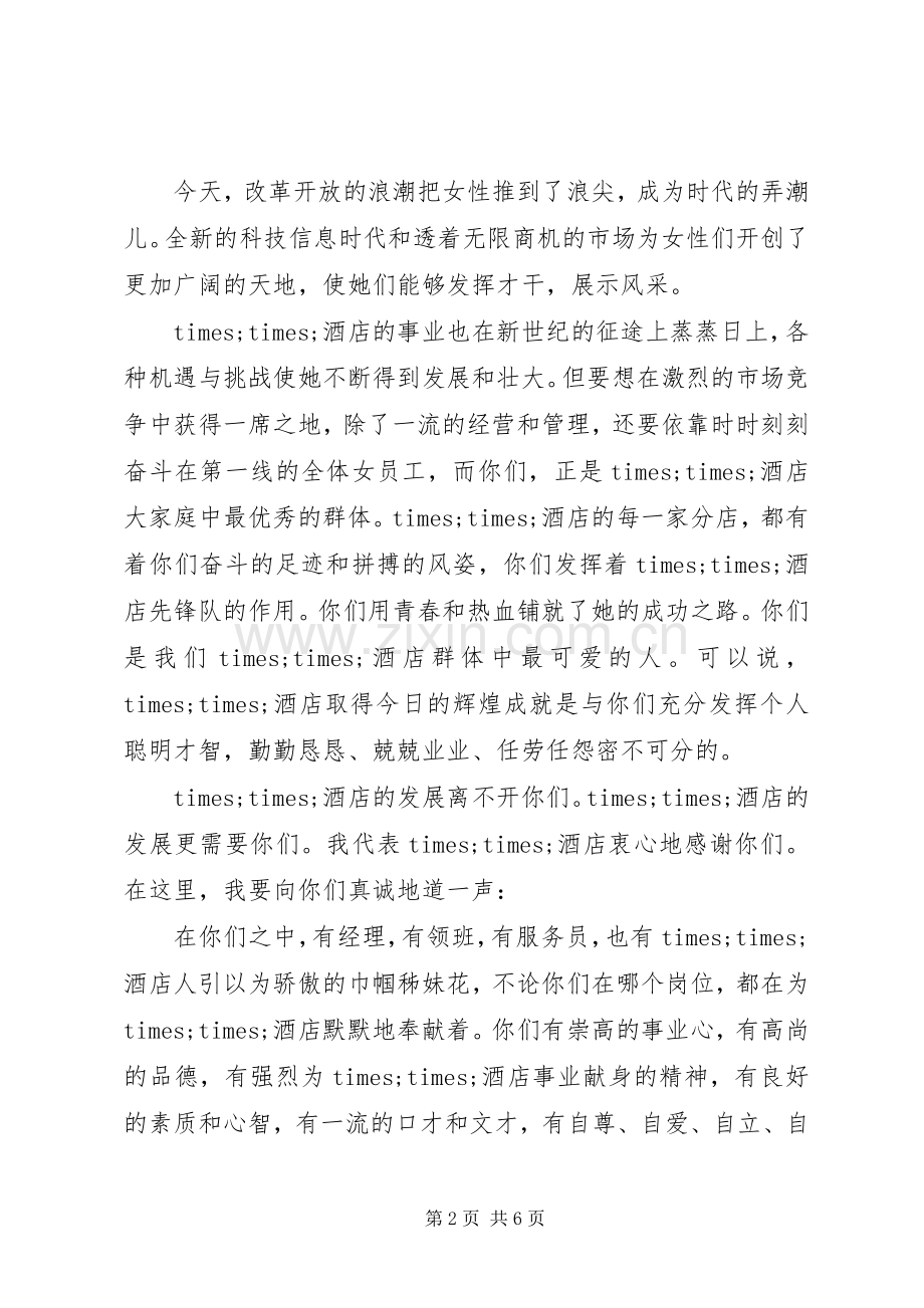 庆三八节领导讲话发言稿.docx_第2页