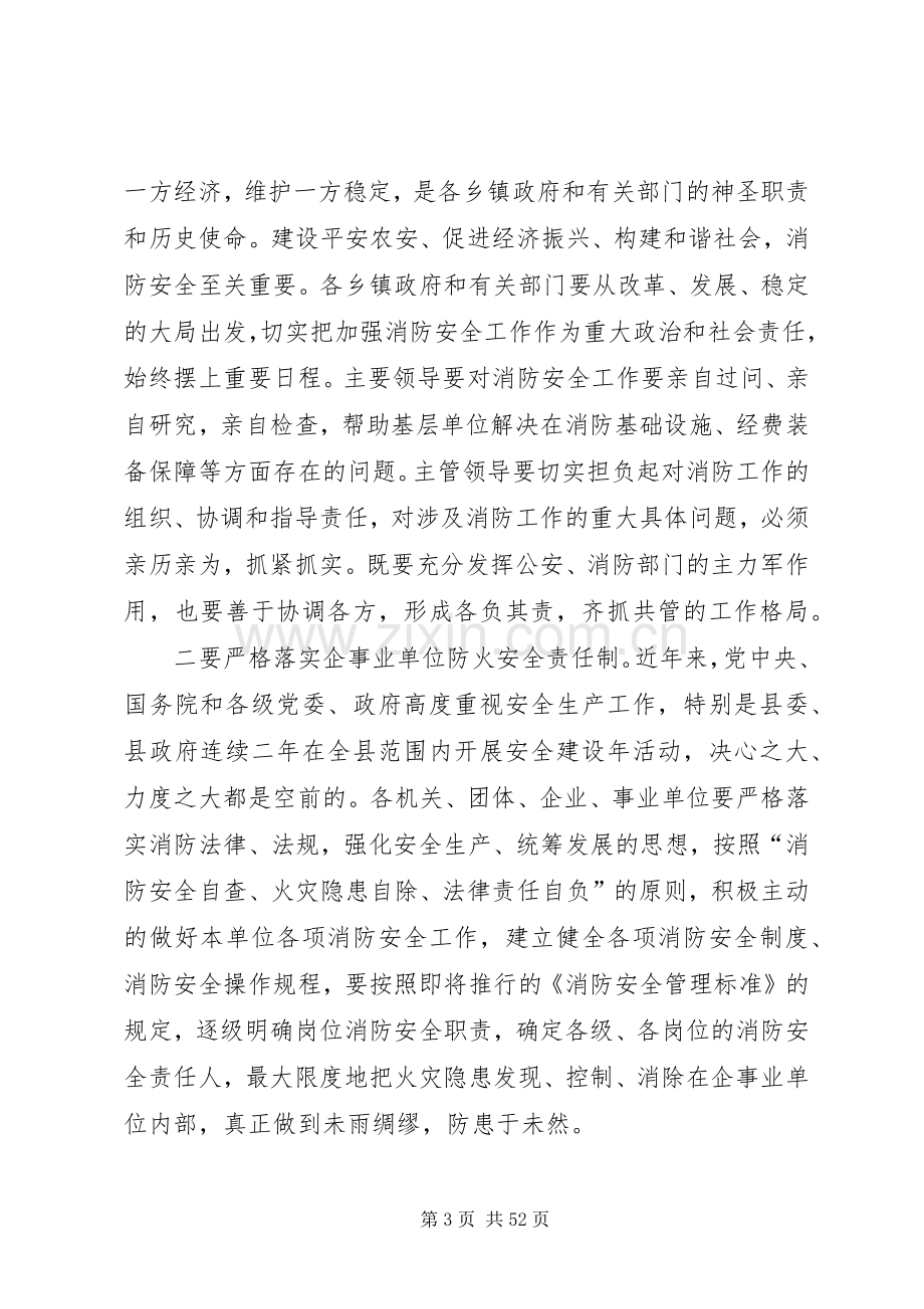 副县长在全县春季防火工作会议上的讲话发言_1.docx_第3页