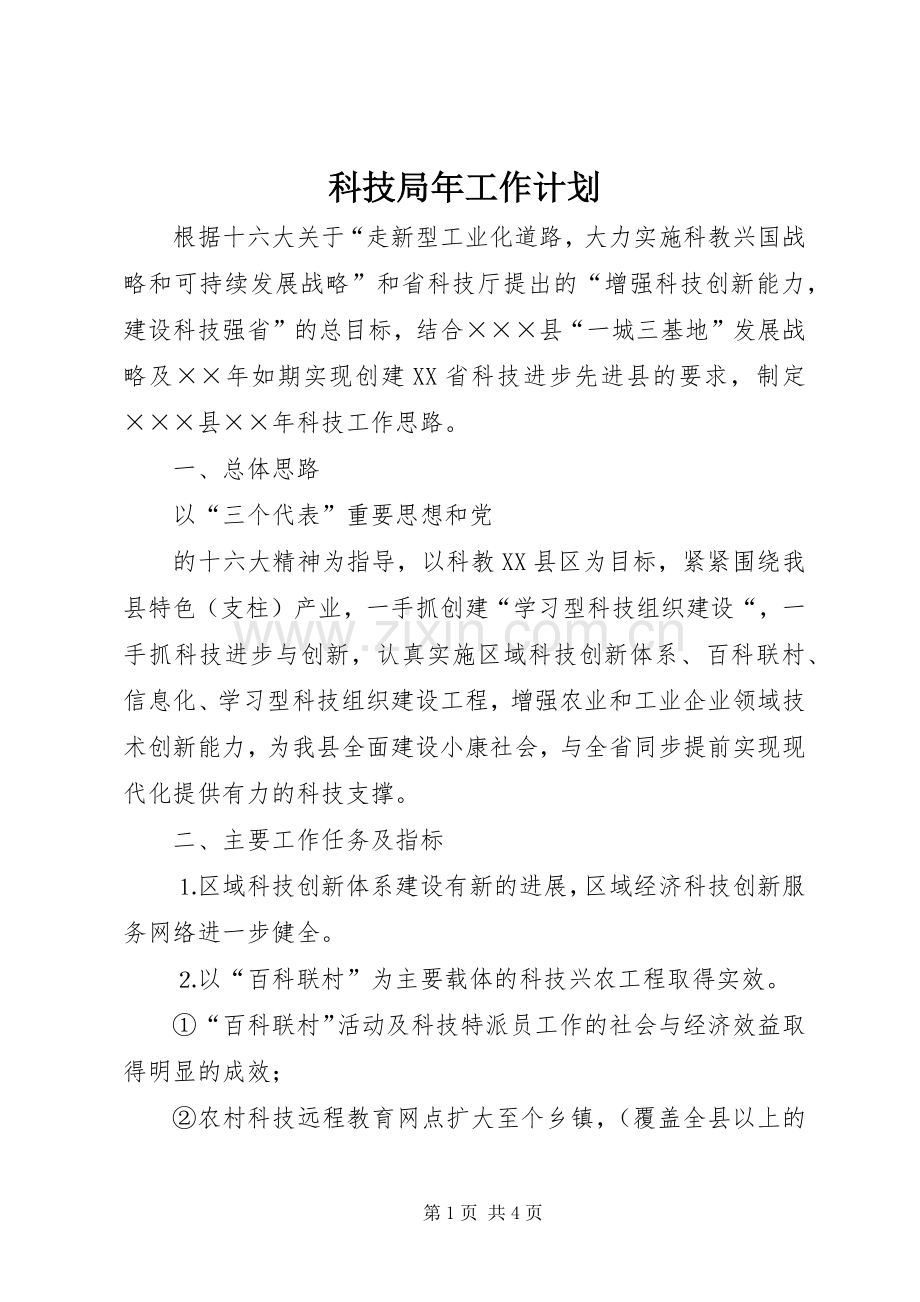 科技局年工作计划(2).docx_第1页