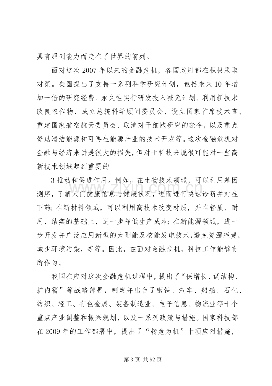 20XX年.3.7在全省科技工作会议上的讲话发言(孙尧).docx_第3页