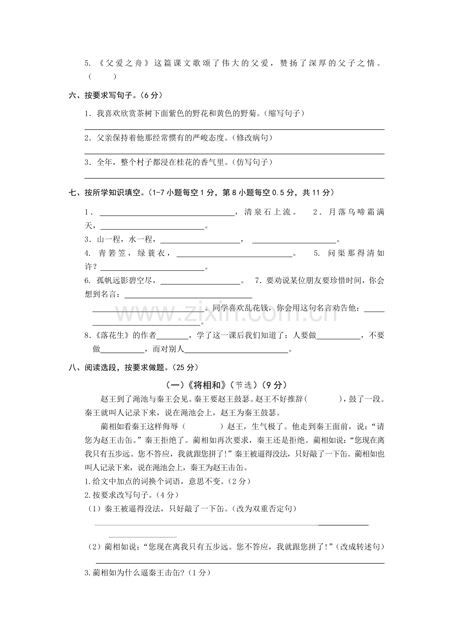 部编版五年级语文上册期末测试卷.docx_第2页