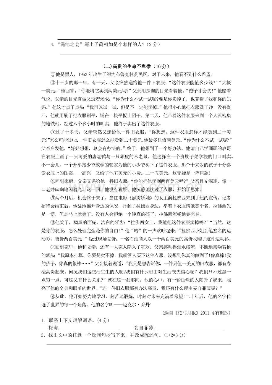 部编版五年级语文上册期末测试卷.docx_第3页