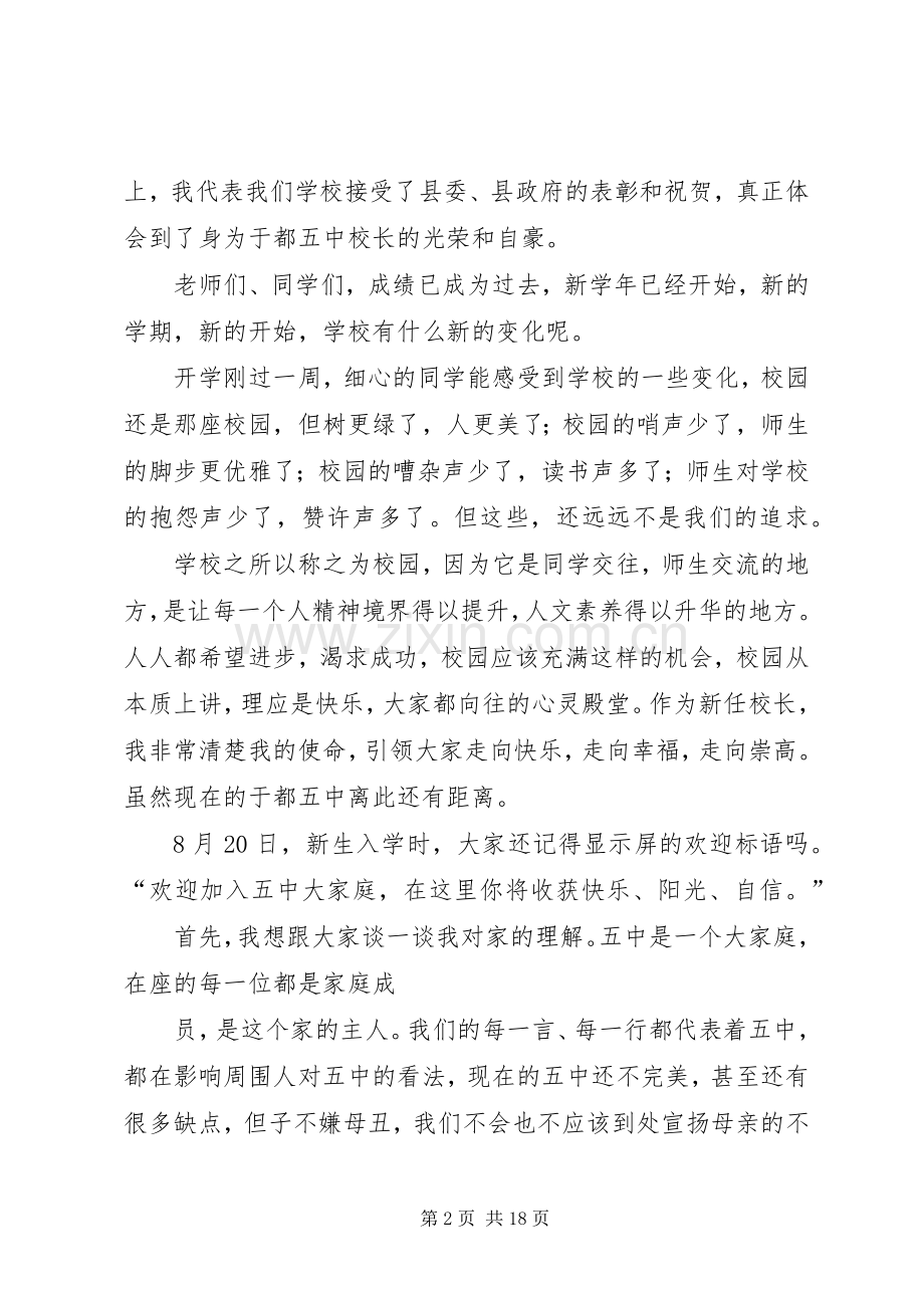 秋季开学典礼讲话发言稿(14).docx_第2页