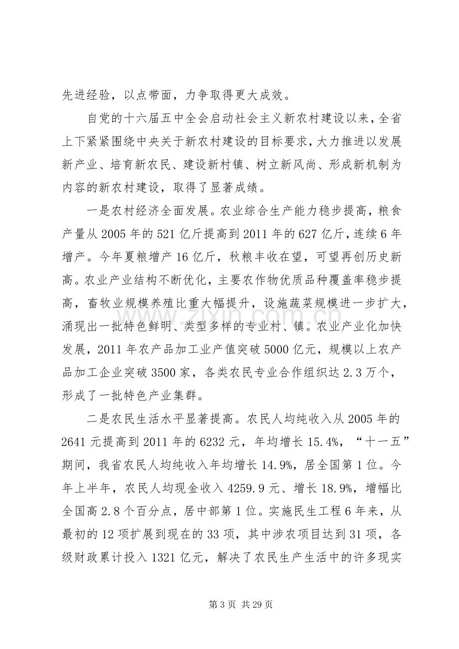 街道年度工作大会讲话发言稿.docx_第3页