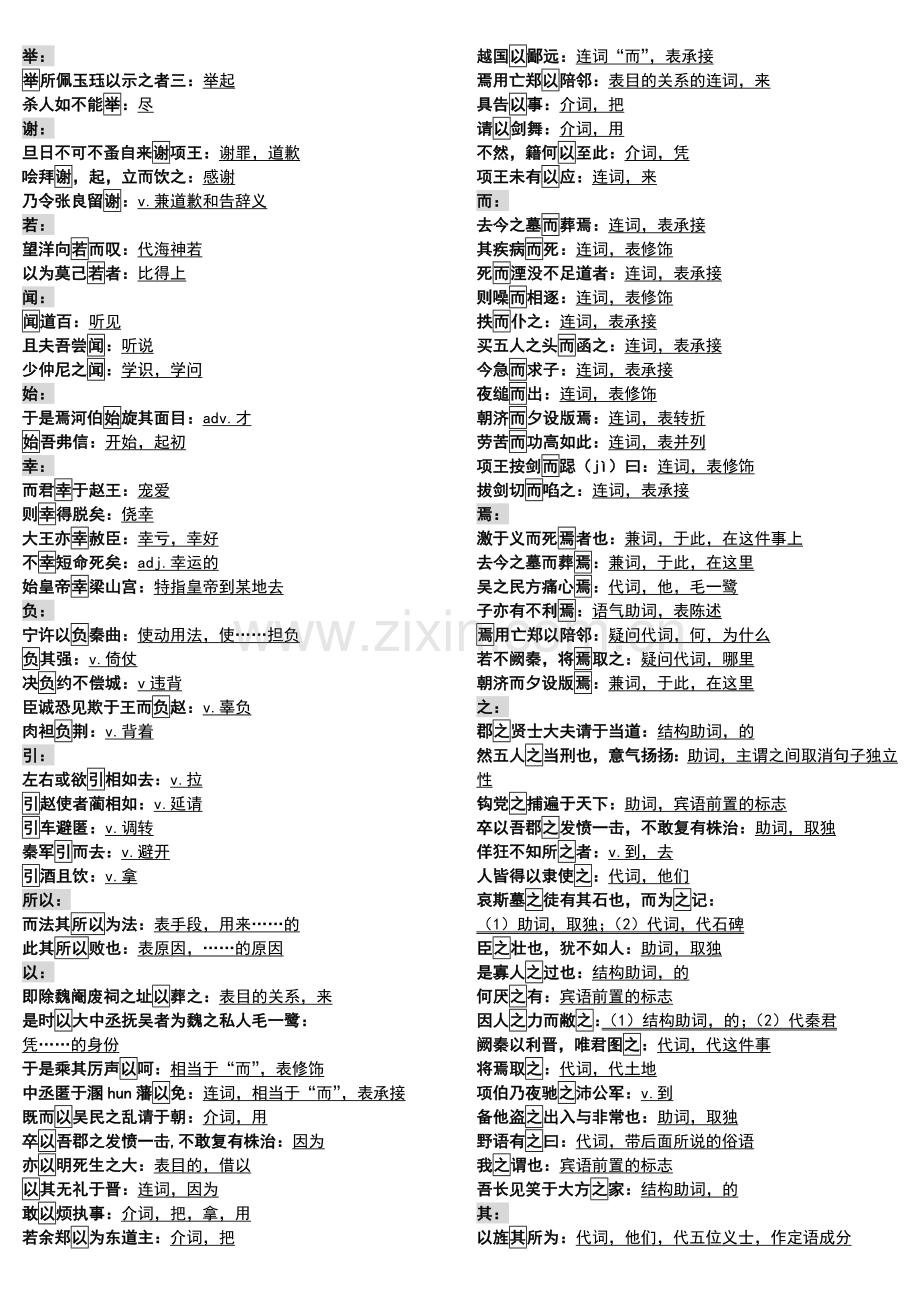 必修三文言文知识整理.doc_第2页