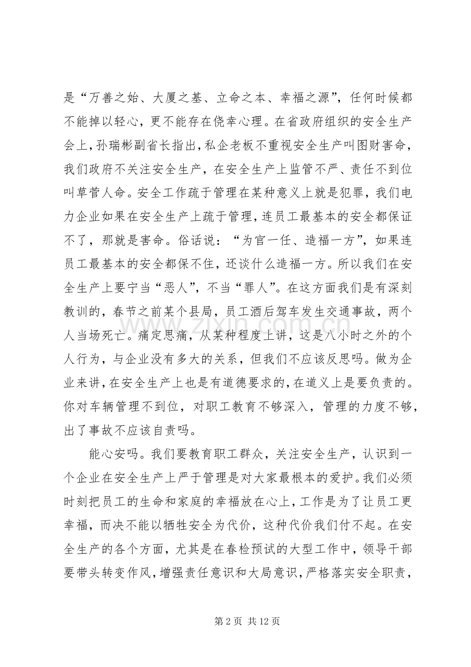 公司重点工作推进会的讲话发言.docx_第2页