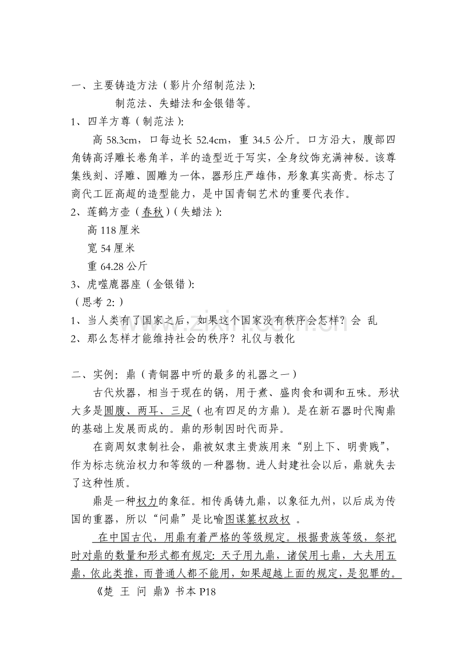 第二课礼仪与教化教案.doc_第2页