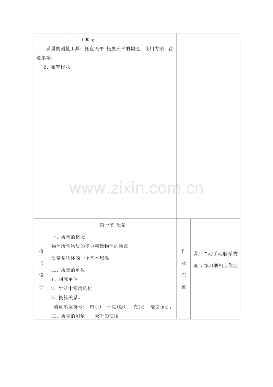 四川省宜宾市屏山县金江初级中学八年级物理上册 第六章 质量与密度 第一节 质量集体备课教案 （新版）新人教版.doc_第3页