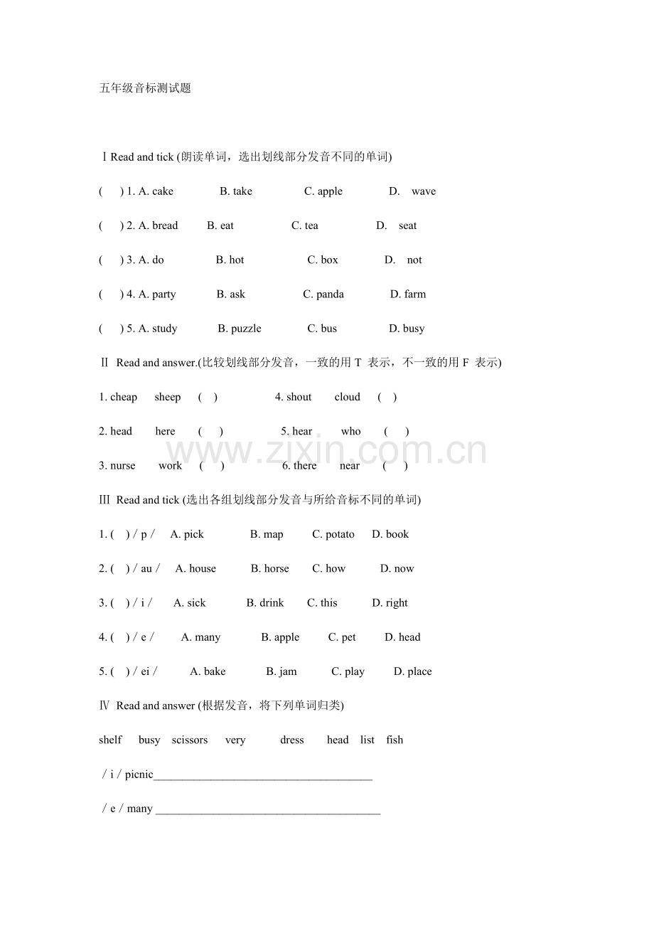 五年级音标测试题.doc_第1页