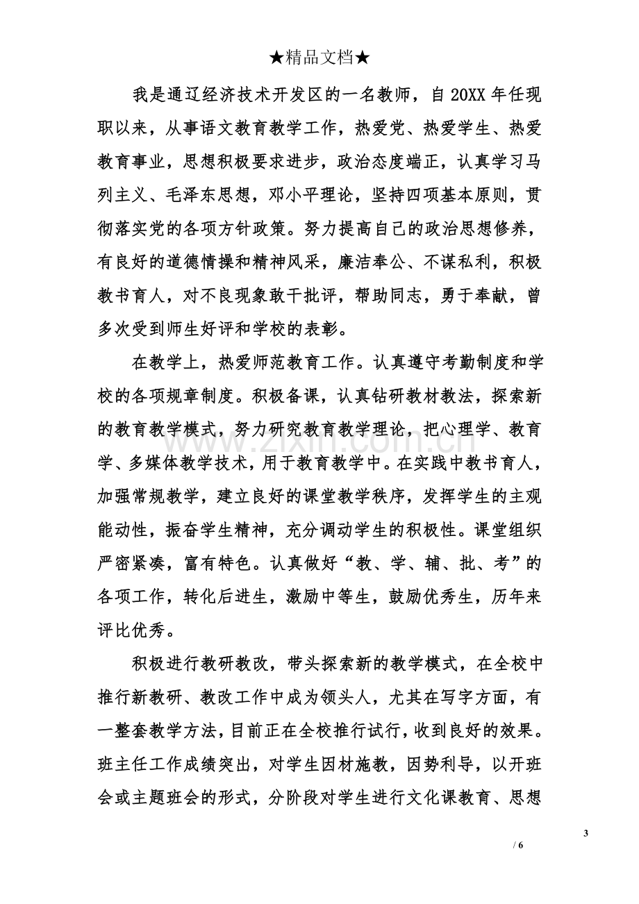 教师个人专业技术工作小结.doc_第3页