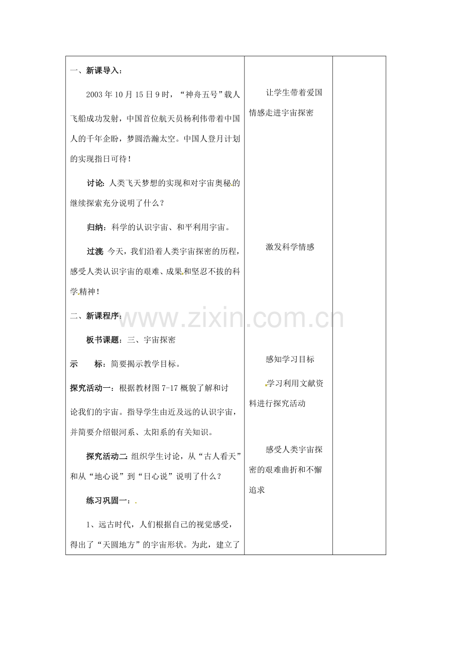 八年级物理下学期素材大全 宇宙探密教案 苏科版 .doc_第2页