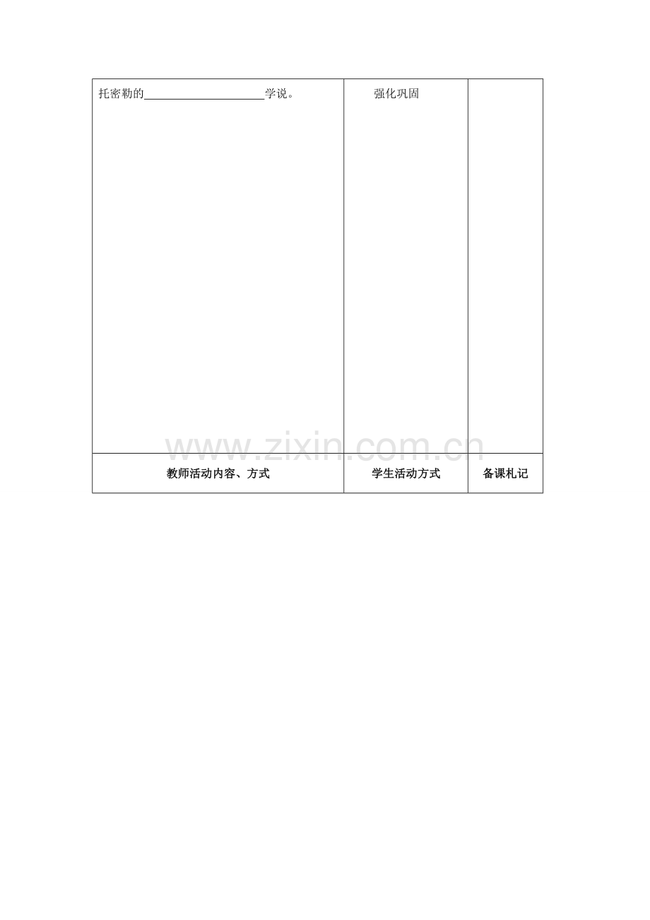 八年级物理下学期素材大全 宇宙探密教案 苏科版 .doc_第3页